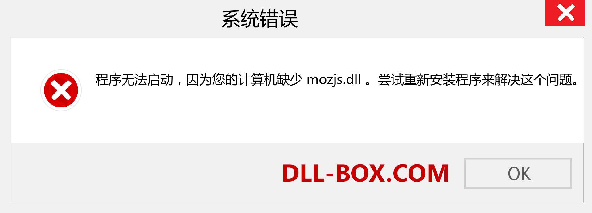 mozjs.dll 文件丢失？。 适用于 Windows 7、8、10 的下载 - 修复 Windows、照片、图像上的 mozjs dll 丢失错误